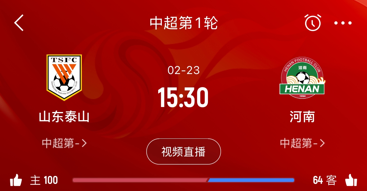 亞冠已退賽！泰山本月23日迎新賽季中超首戰(zhàn)，主場對陣河南