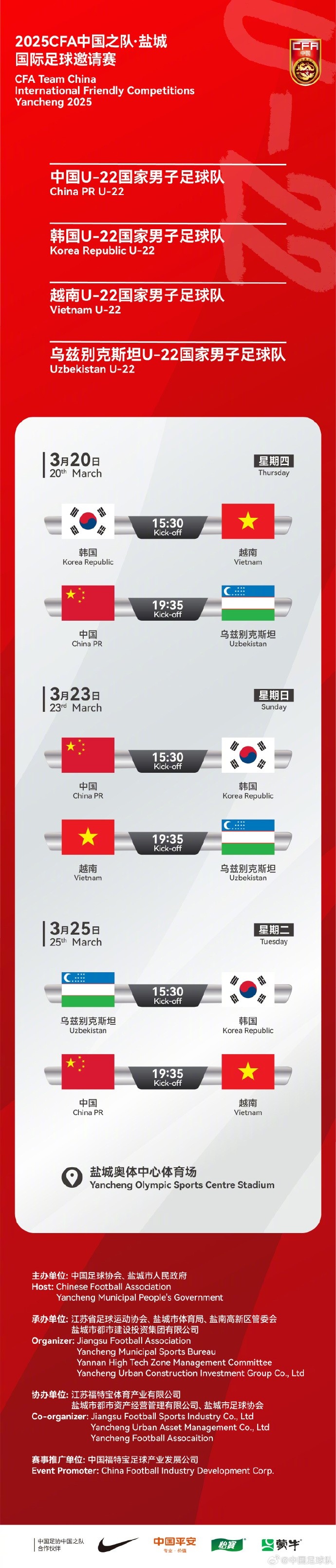 中國(guó)U-22國(guó)家男子足球隊(duì)2025年第一次亮相，相約鹽城，不見不散！