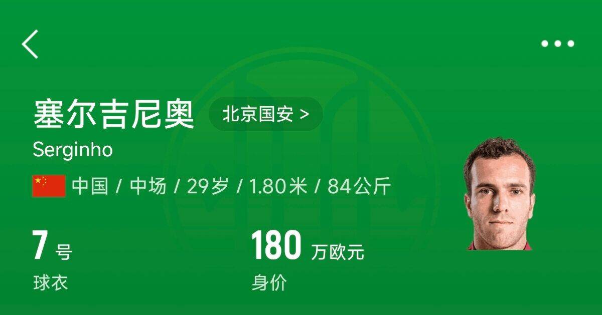 180萬歐！塞爾吉尼奧成為中國身價最高的球員，武磊120萬歐第2