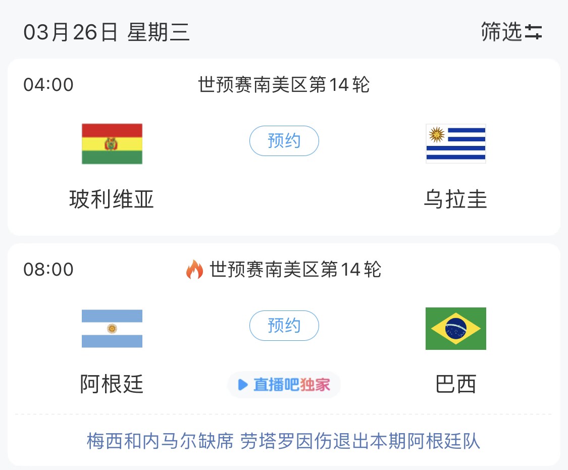 若玻利維亞主場不勝烏拉圭，阿根廷將在戰(zhàn)巴西前確定晉級世界杯
