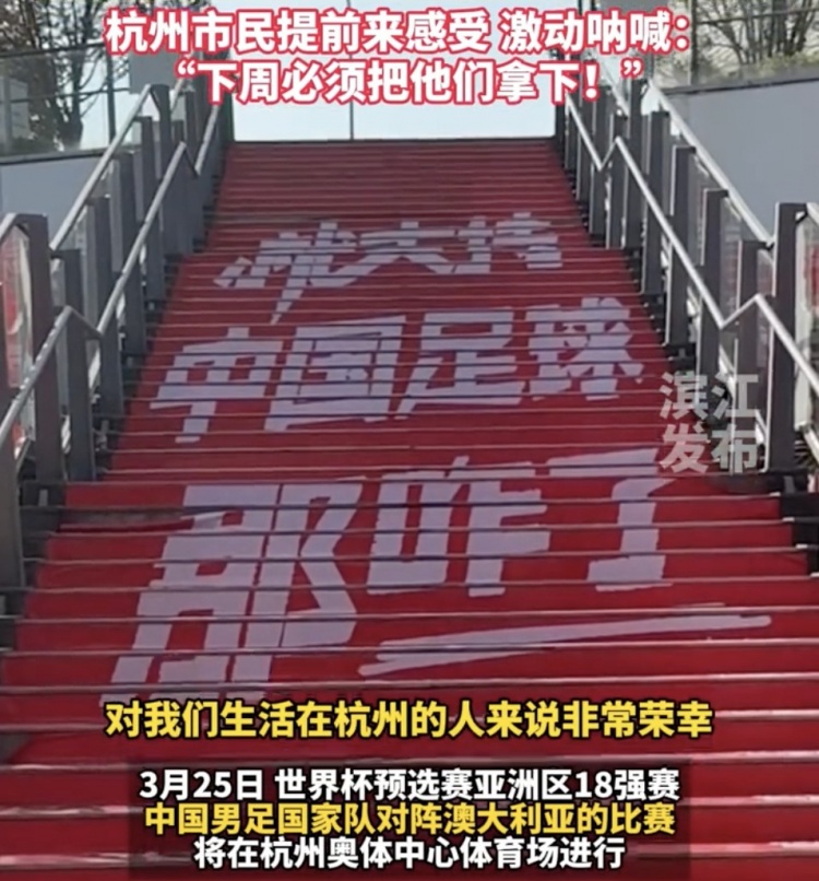 就支持中國足球那咋了！杭州奧體中心已布滿國足主場元素