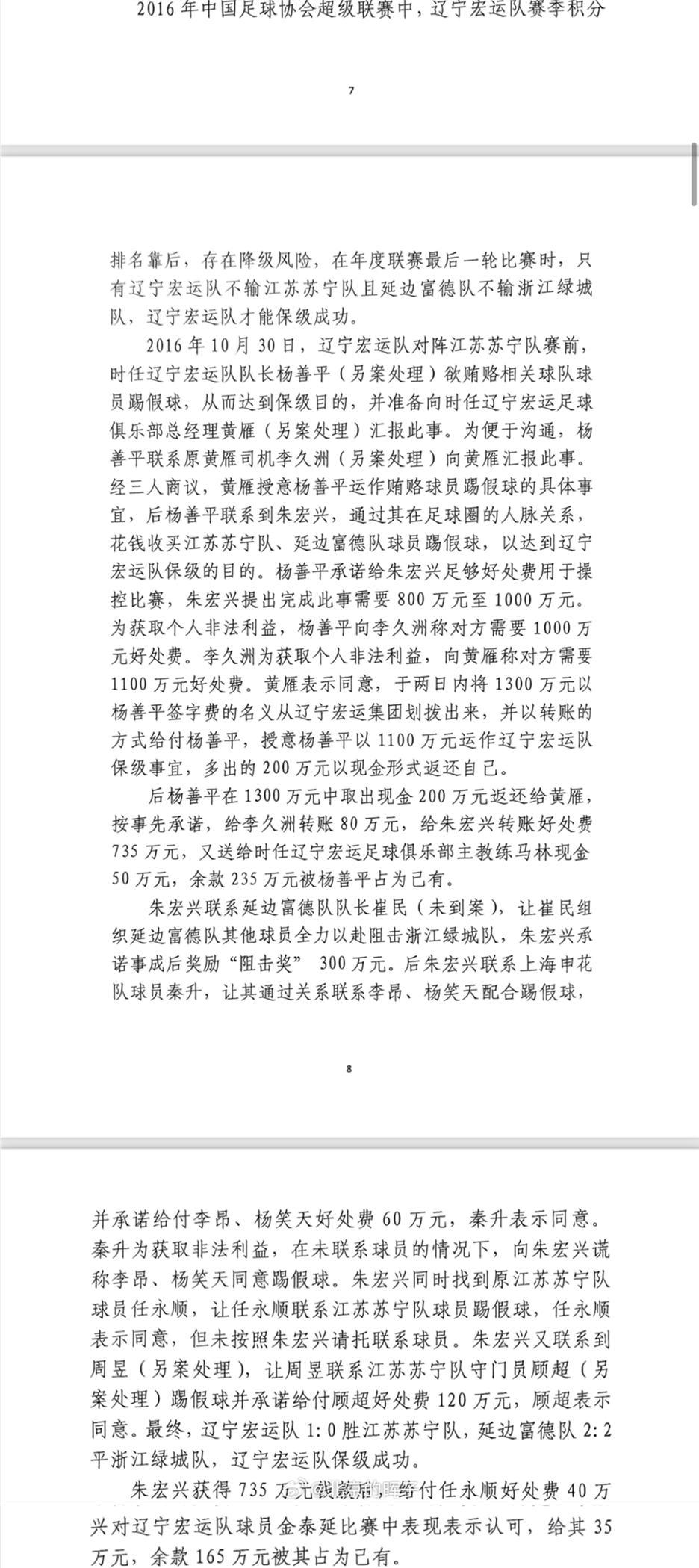 記者趙宇：判決書(shū)出現(xiàn)最多的“朱宏興”，初步判斷扮演莊家的角色