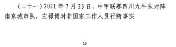 網(wǎng)傳判決書(shū)：21年九牛vs南京、22年九牛vs昆山存在假球