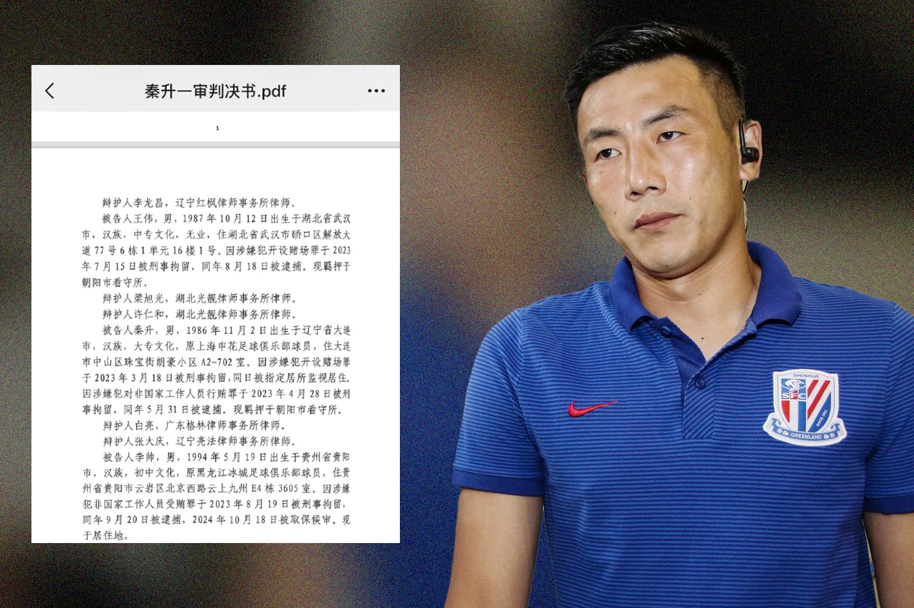 網(wǎng)傳判決書假球匯總：涉及至少16場比賽，金敬道、孫世林等35人