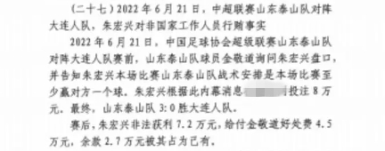 網(wǎng)傳判決書：泰山3-0大連人，賽前金敬道告知戰(zhàn)術(shù)是至少贏對方1球