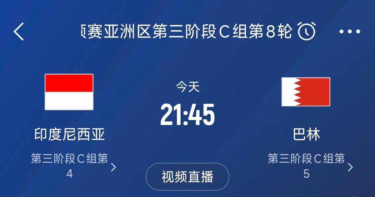爭(zhēng)4之戰(zhàn)！印尼巴林首回合戰(zhàn)平本輪正面交鋒，加上國(guó)足3隊(duì)均為6分