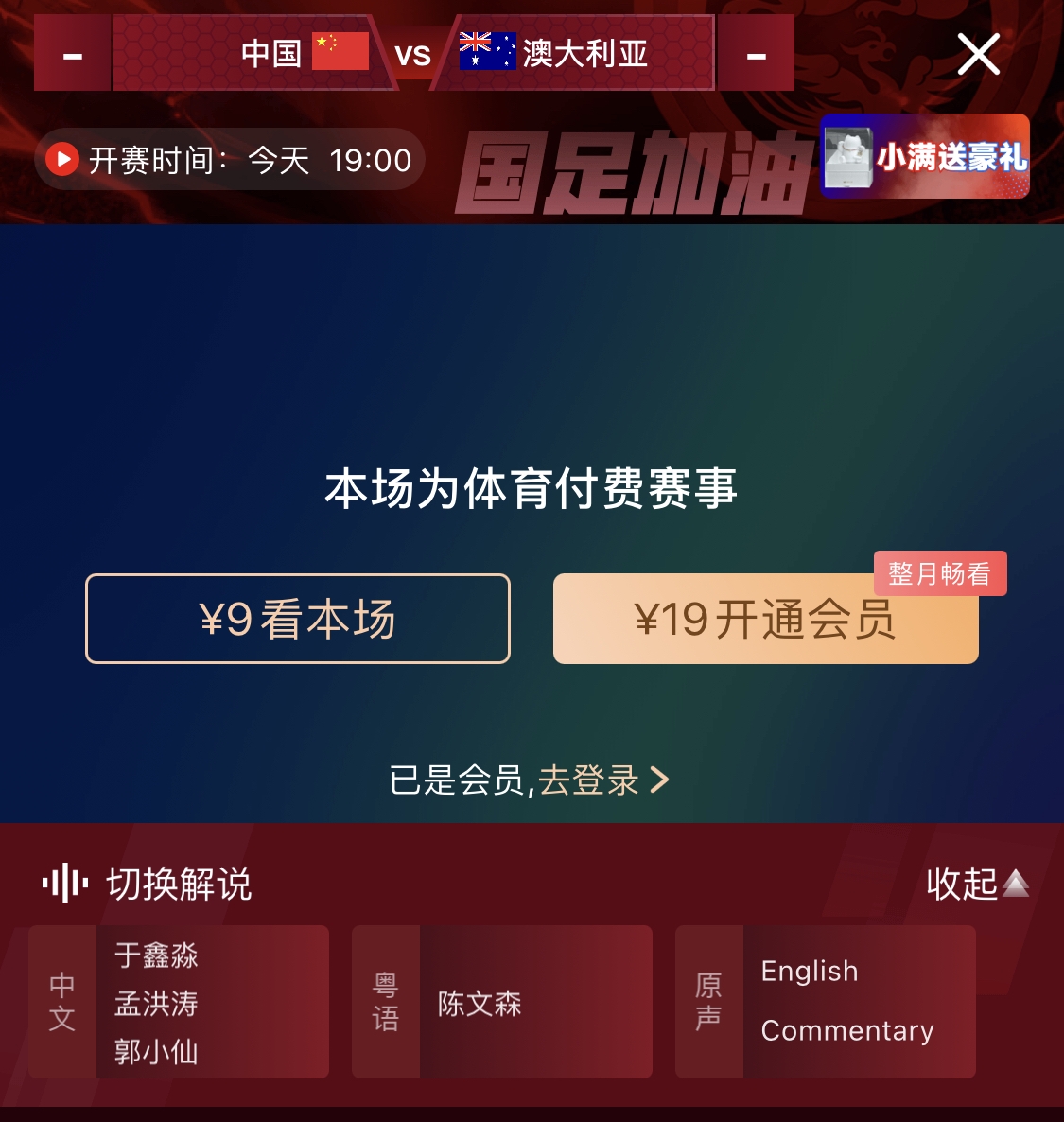 依舊付費！轉(zhuǎn)播方顯示，國足今晚戰(zhàn)澳大利亞單場9元觀看