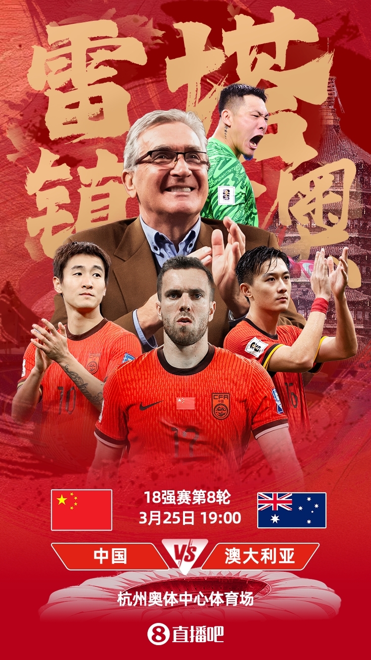 世預(yù)賽-中澳之戰(zhàn)首發(fā)：韓鵬飛、楊澤翔先發(fā)，塞鳥(niǎo)、王鈺棟替補(bǔ)