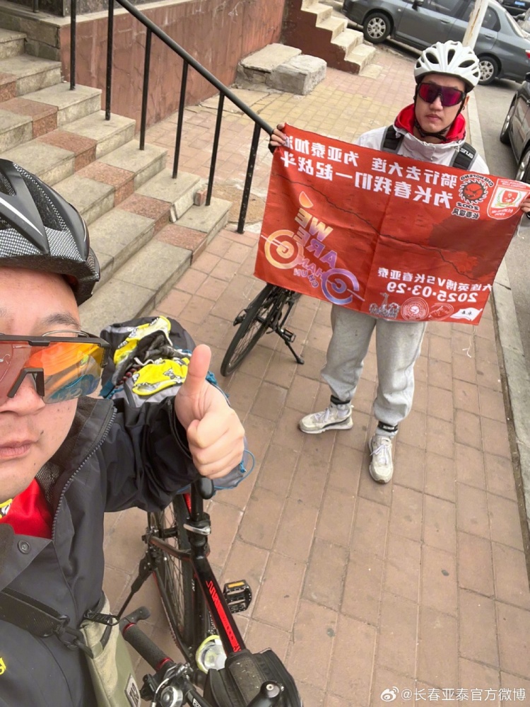 從長(zhǎng)春到大連7天騎行747公里，亞泰球迷用特殊的方式為球隊(duì)加油
