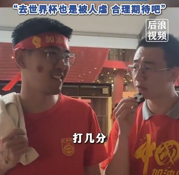 球迷給國足打7分：合理期待盡力就好了，去世界杯也是被人虐