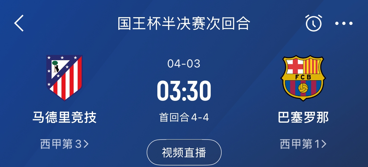 下周又相遇！國(guó)王杯第二回合巴薩vs馬競(jìng)，馬競(jìng)隊(duì)內(nèi)5名阿根廷國(guó)腳