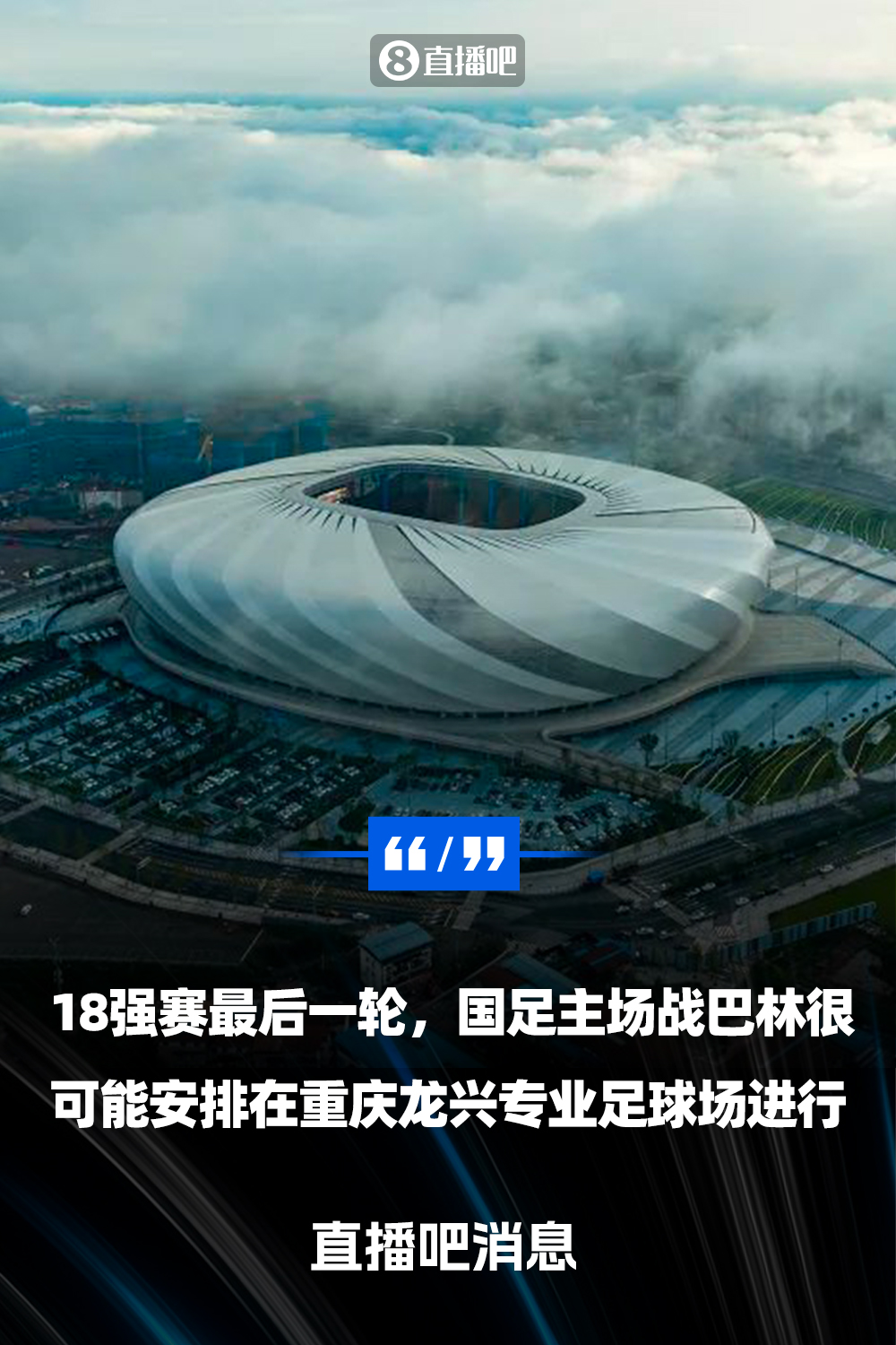 重慶龍興專業(yè)足球場介紹：重慶首座專業(yè)足球場，容納6萬人