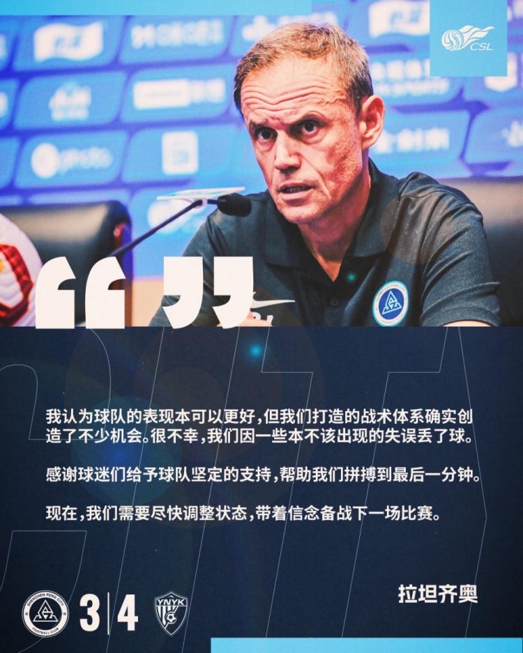 拉坦齊奧：我認(rèn)為球隊(duì)的表現(xiàn)本可以更好，我們需要盡快調(diào)整狀態(tài)