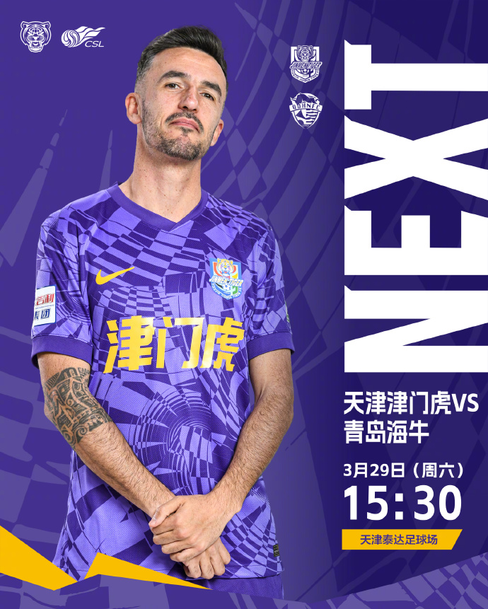 津門虎vs海牛首發(fā)：五外援PK四外援，巴頓、林創(chuàng)益出戰(zhàn)