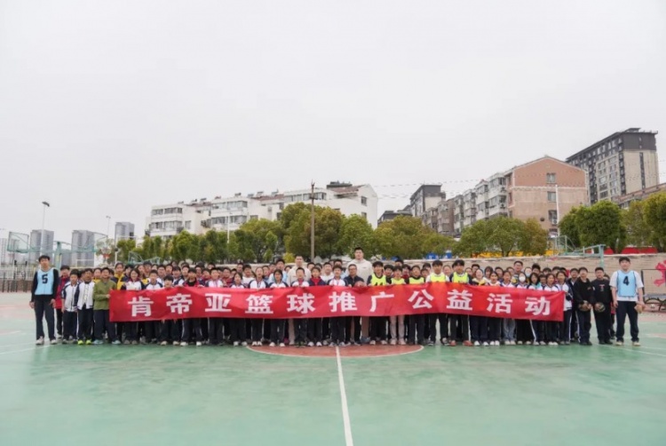 公益行｜青春躍動(dòng)，籃下同行！肯帝亞走進(jìn)丹陽市第八中學(xué)
