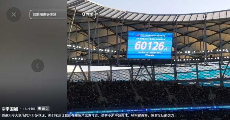 李國旭發(fā)文：恭喜朱鵬宇中超首球、楊銘銳首秀，感謝全隊的努力