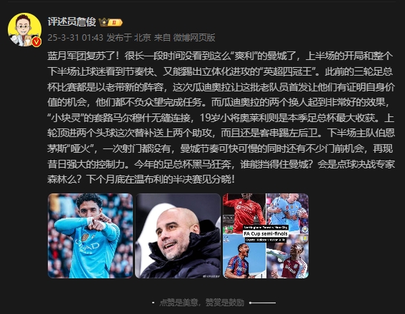 詹俊：曼城再現昔日強大控制力，今年的足總杯誰能擋得住他們？
