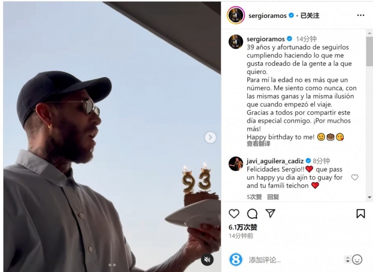 拉莫斯曬吹蠟燭視頻：年齡只是數(shù)字，祝我自己生日快樂