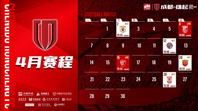 4月賽程來(lái)啦！