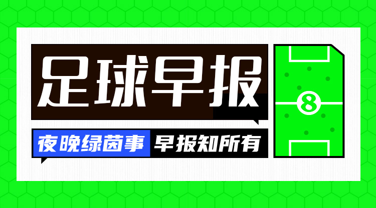 早報：魔人傷休，藍月折鋒！